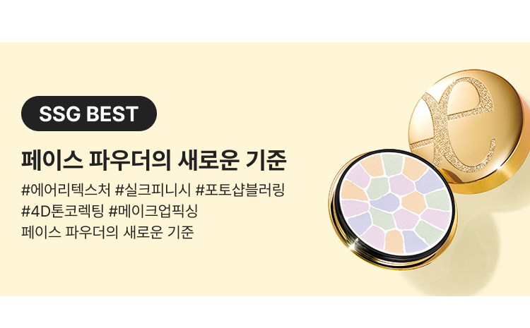 SSG BEST 페이스 파우더의 새로운 기준 #에어리텍스처 #실크피니시 #포토샵블러링 #4D톤코렉팅 #메이크업픽싱 페이스 파우더의 새로운 기준