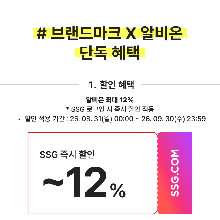 # 브랜드마크 X 알비온 단독 혜택 1. 할인 혜택 알비온 최대 12% SSG 즉시 할인 ~12%