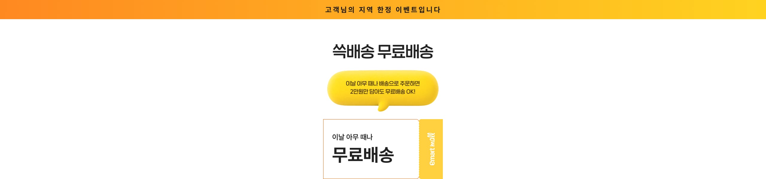 2만원만 담아도 무료배송 ok