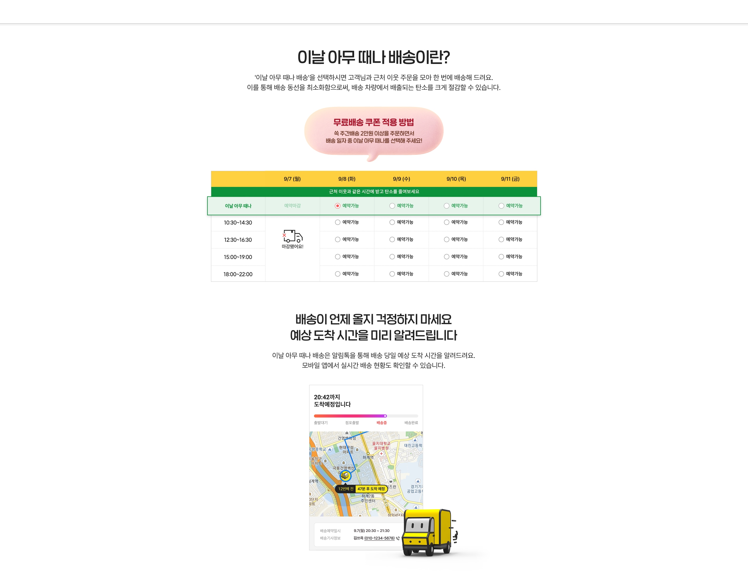 이날 아무때나 무료배송이란