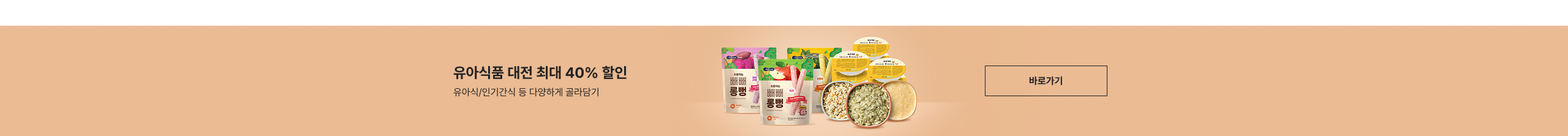 유아식품 대전
