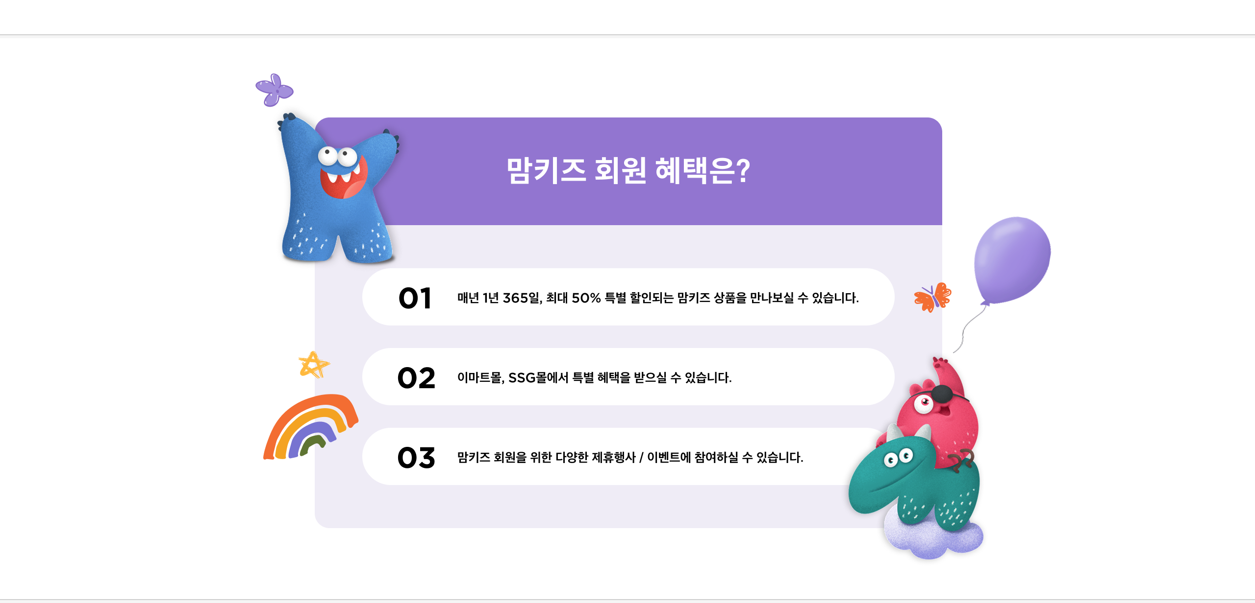맘키즈 회원 혜택