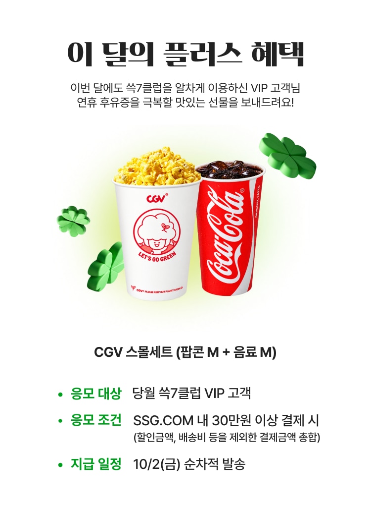 9월의 플러스 혜택