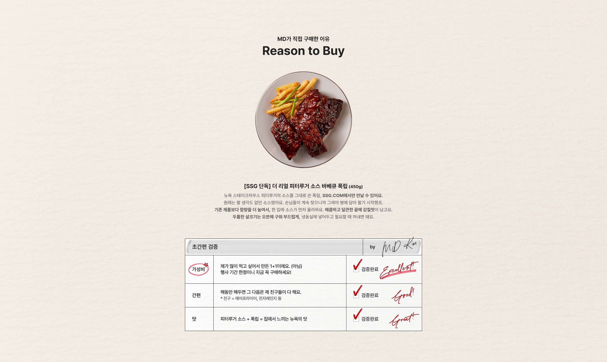 MD가 직접 구매한 이유 Reason to Buy
