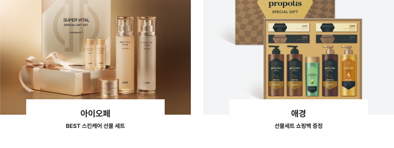 SUPER VITAL SPECIAL GIFT SET  아이오페 BEST 스킨케어 선물 세트  propolis SPECIAL GIFT  애경 선물세트 쇼핑백 증정