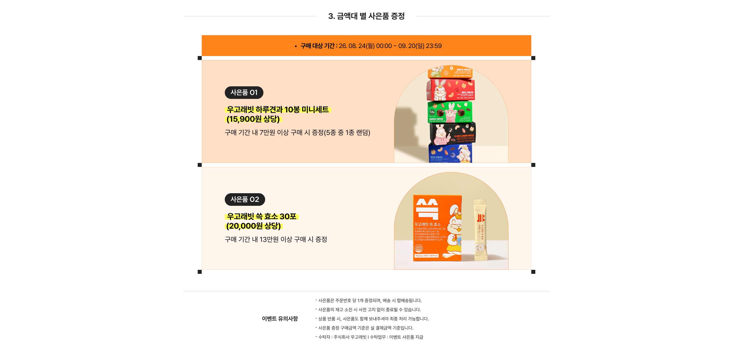 우고래빛 하루견가 10봉 미니세트 (15,900원 상당) 구매 기간 내 7만원 이상 구매 시 증정(5종 중 1종 랜덤)  우고래빛 속효소 30포 (20,000원 상당) 구매 기간 내 13만원 이상 구매 시 증정