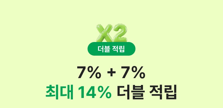 14% 더블 적립