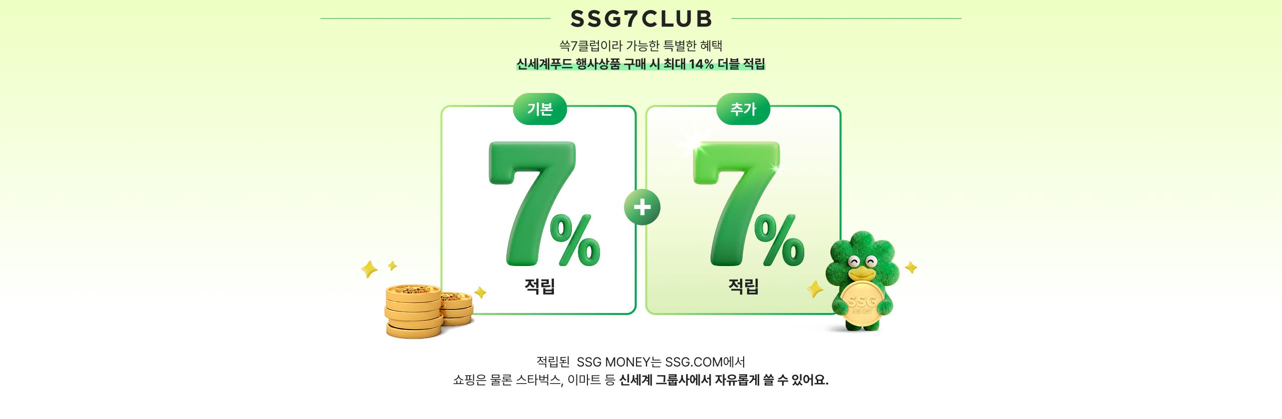 14% 더블 적립