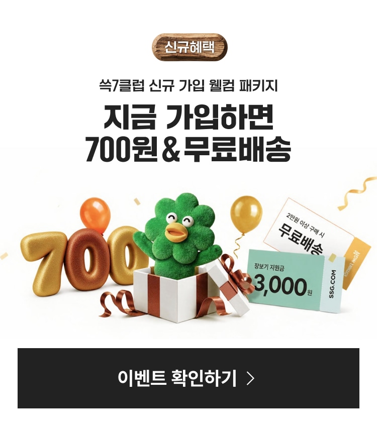 쓱7클럽 신규 가입 웰컴 패키지 지금 가입하면 700원&무료배송 2만원 이상 구매 시 무료배송