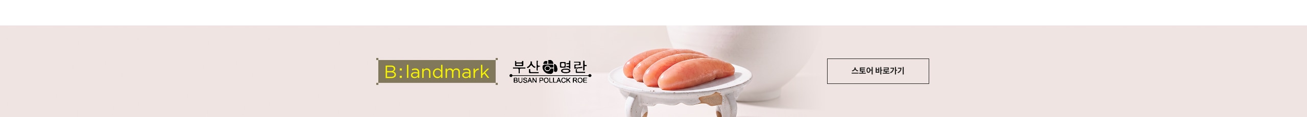 B:landmark 부산 명란 BUSAN POLLACK ROE 스토어 바로가기