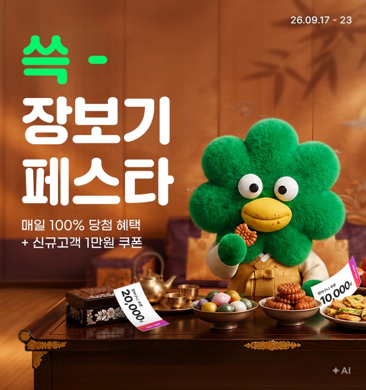 쓱- 장보기 페스타 매일 100% 당첨 혜택 + 신규고객 1만원 쿠폰 10,000