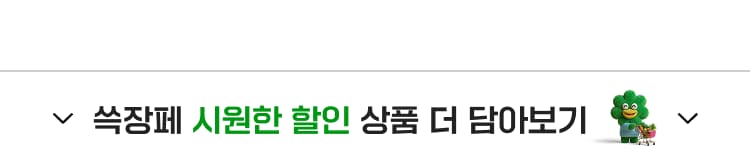 할인 상품 더 담아보기