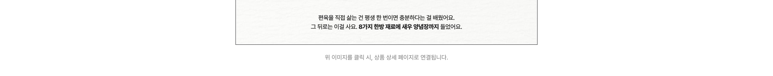 편육을 직접 삶는 건 평생 한 번이면 충분하다는 걸 배워요. 그 뒤로는 이걸 사요. 8가지 한방 재료에 새우 양념까지 들었어요.