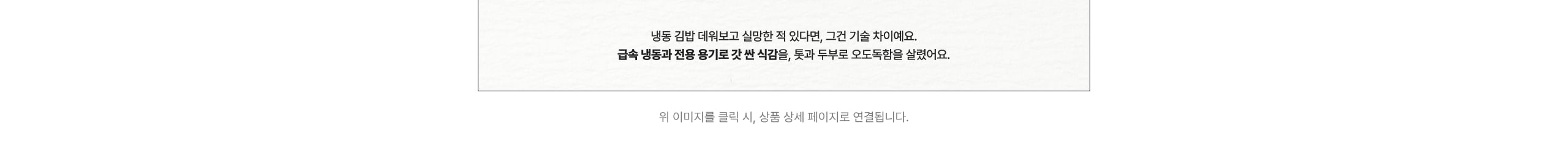 냉동 김밥 데워보고 실망한 적 있다면, 그건 기술 차이예요.