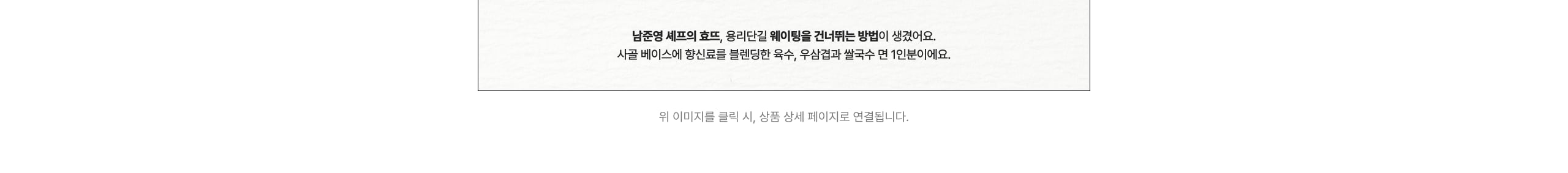 용리단길 웨이팅을 건너뛰는 방법이 생겼어요. 사골 베이스에 향신료를 블렌딩한 육수
