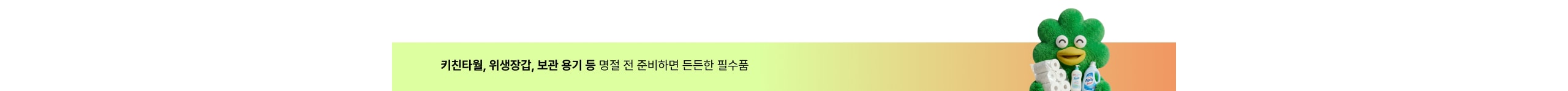 키친타월, 위생장갑, 보관 용기 등 정리 전 준비하면 든든한 필수품