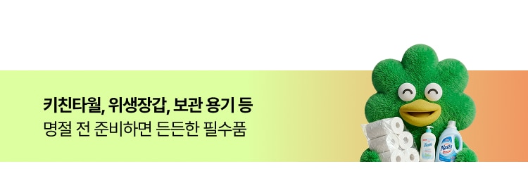 키친타월, 위생장갑, 보관 용기 등 명절 전 준비하면 든든한 필수품