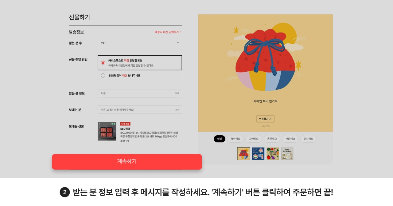 받는 분 정보 입력 후 메시지를 작성하세요.