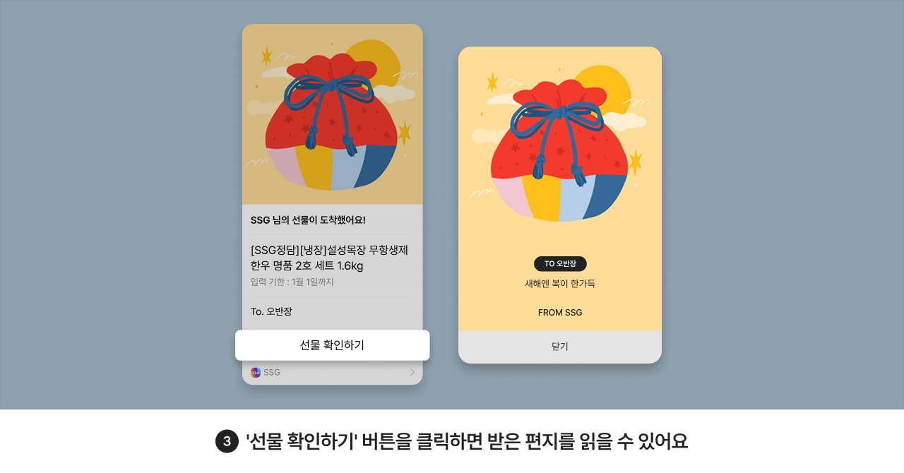 SSG님의 선물이 도착했어요!
