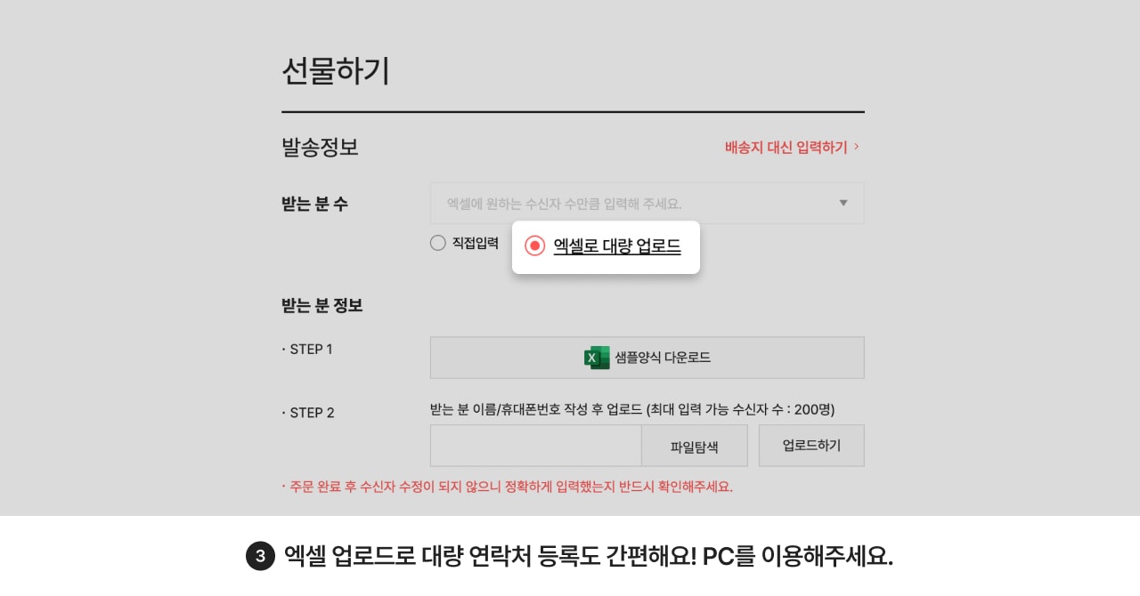 엑셀 업로드로 대량 연락처 등록도 간편해요! PC를 이용해주세요.