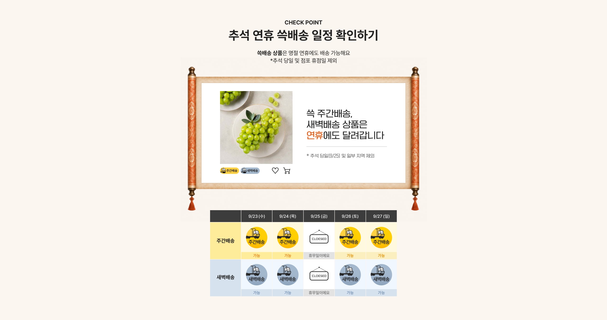 추석연휴 쓱배송 일정 확인하기