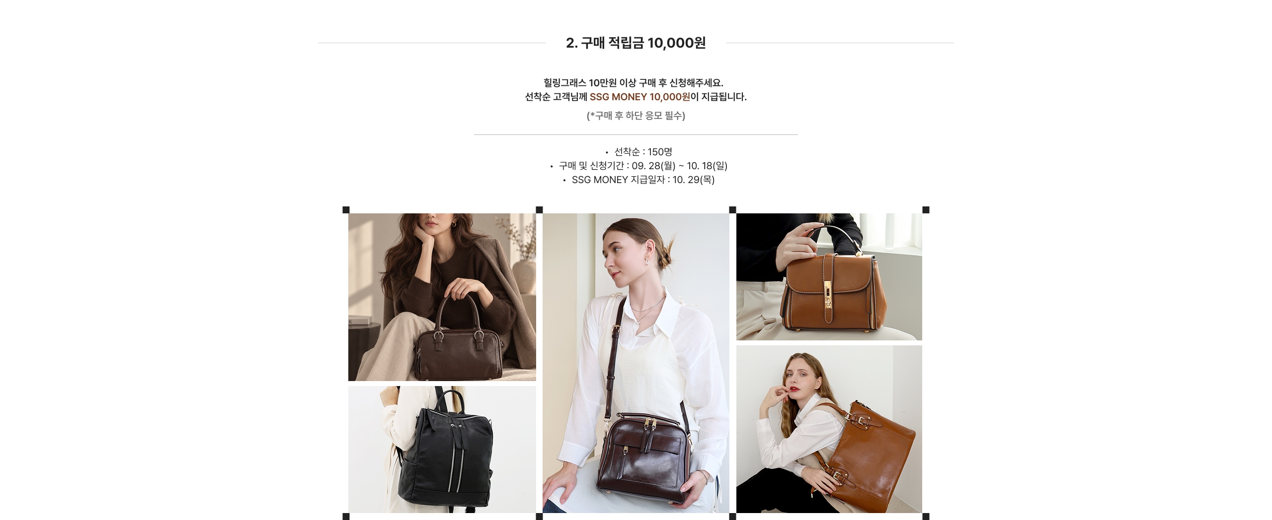 2. 구매 적립금 10,000원 월평균 10만원 이상 구매 후 신청해주세요. 선착순 고객님께 SSG MONEY 10,000원이 지급됩니다. (*구매 후 하단 응모 필수) 선착순 : 150명 구매 및 신청기간 : 09. 28(월) ~ 10. 18(일) SSG MONEY 지급일자 : 10. 29(목)