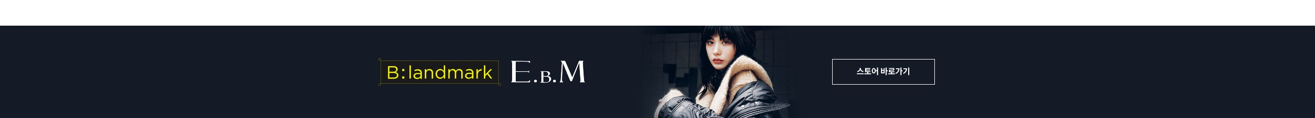 B:landmark E.B.M 스토어 바로가기