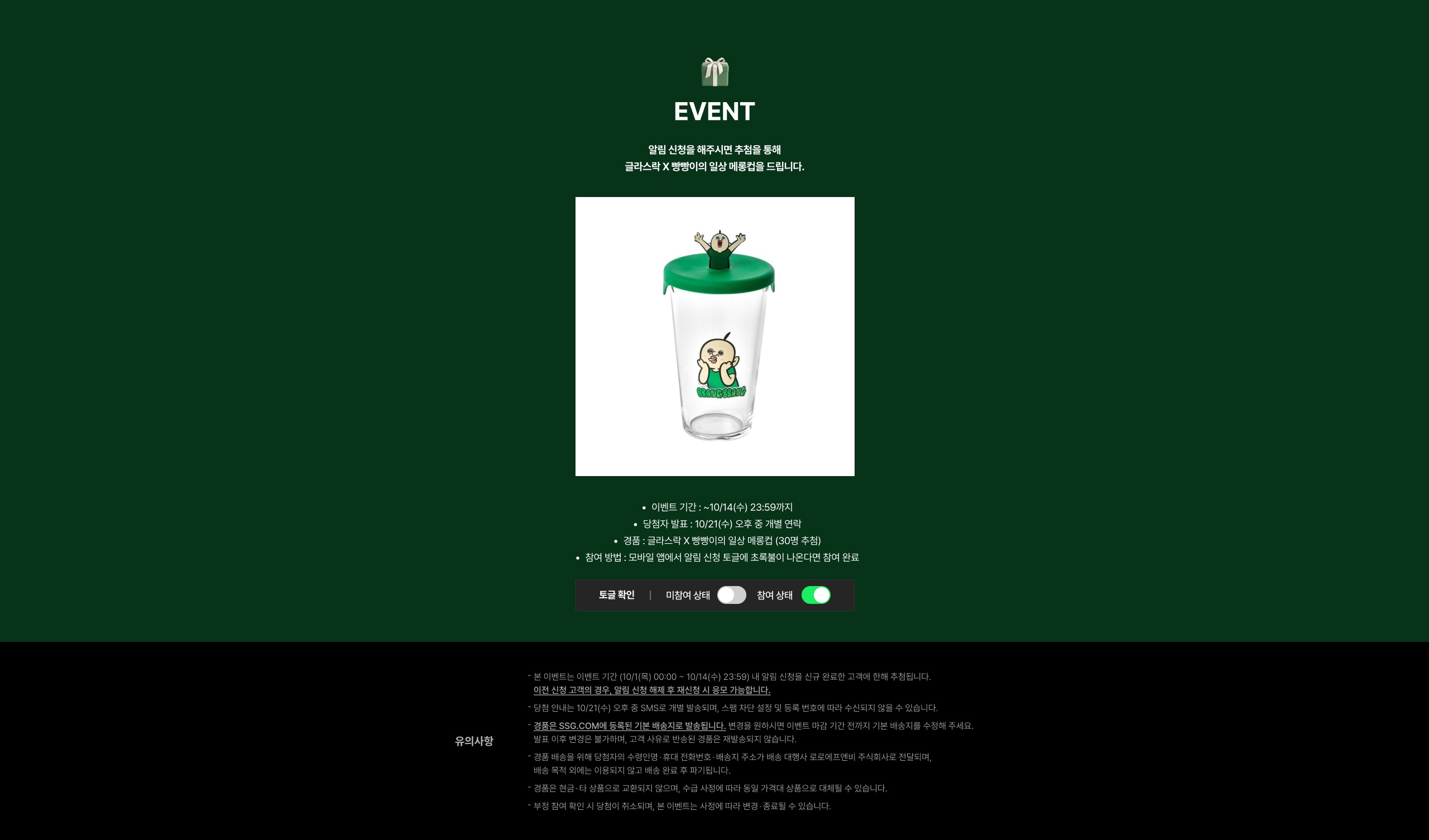 EVENT 알림 신청