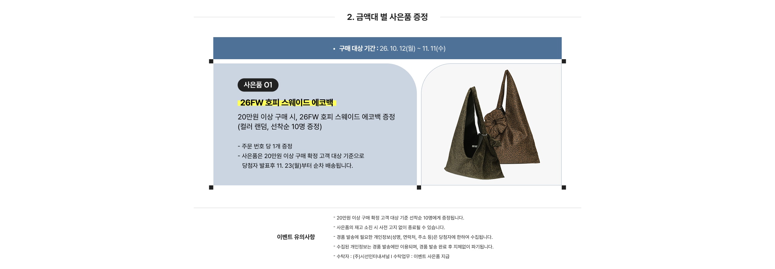 26FW 초퍼 스웨이드 에코백 20만원 이상 구매 시, 26FW 초퍼 스웨이드 에코백 증정 (컬러 랜덤, 선착순 10명 증정)