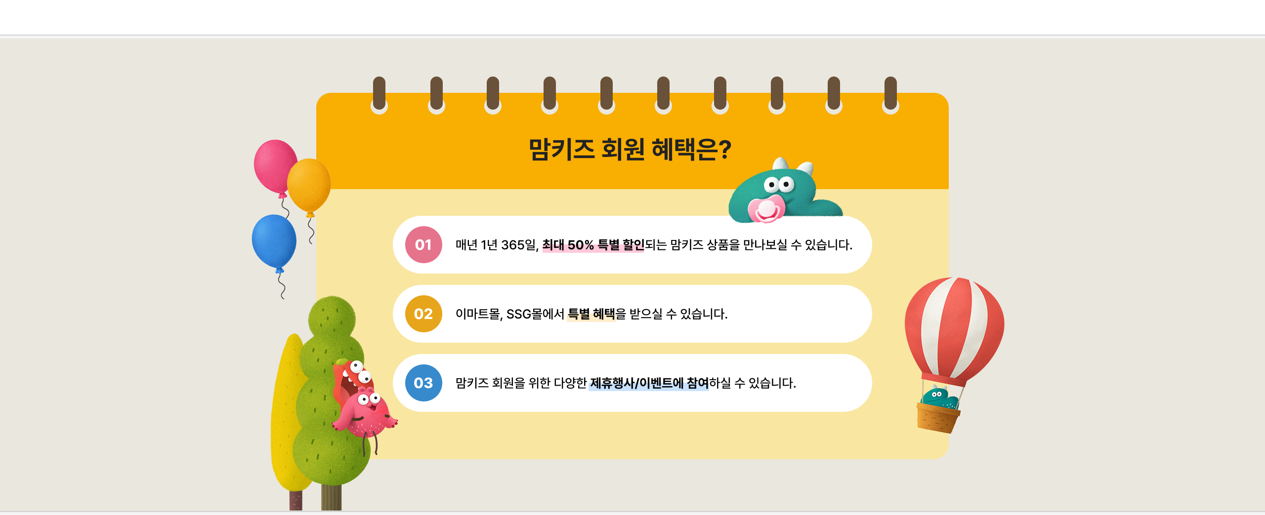 맘키즈 회원 혜택