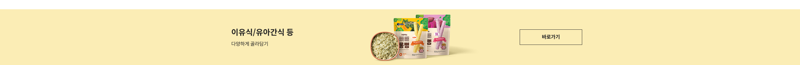 유아식품대전