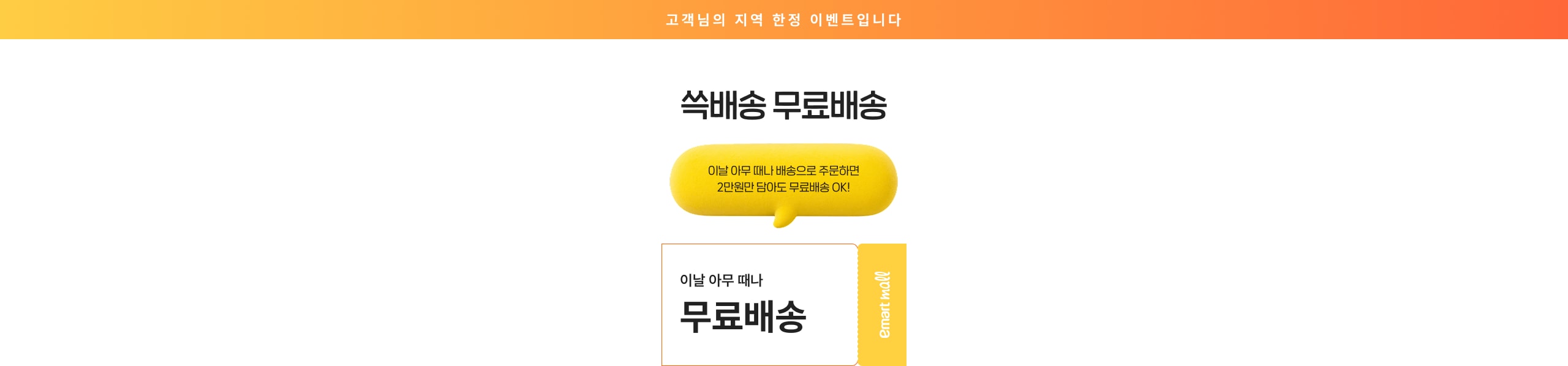 2만원만 담아도 무료배송 ok