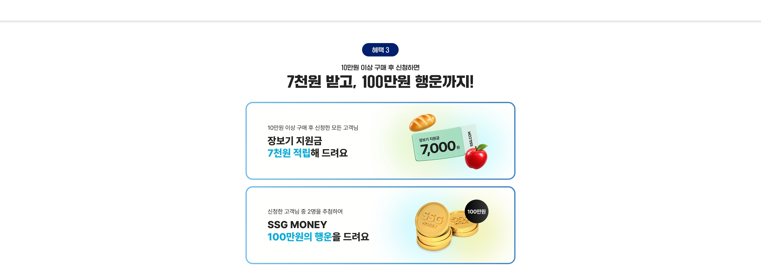 구매사은 이벤트