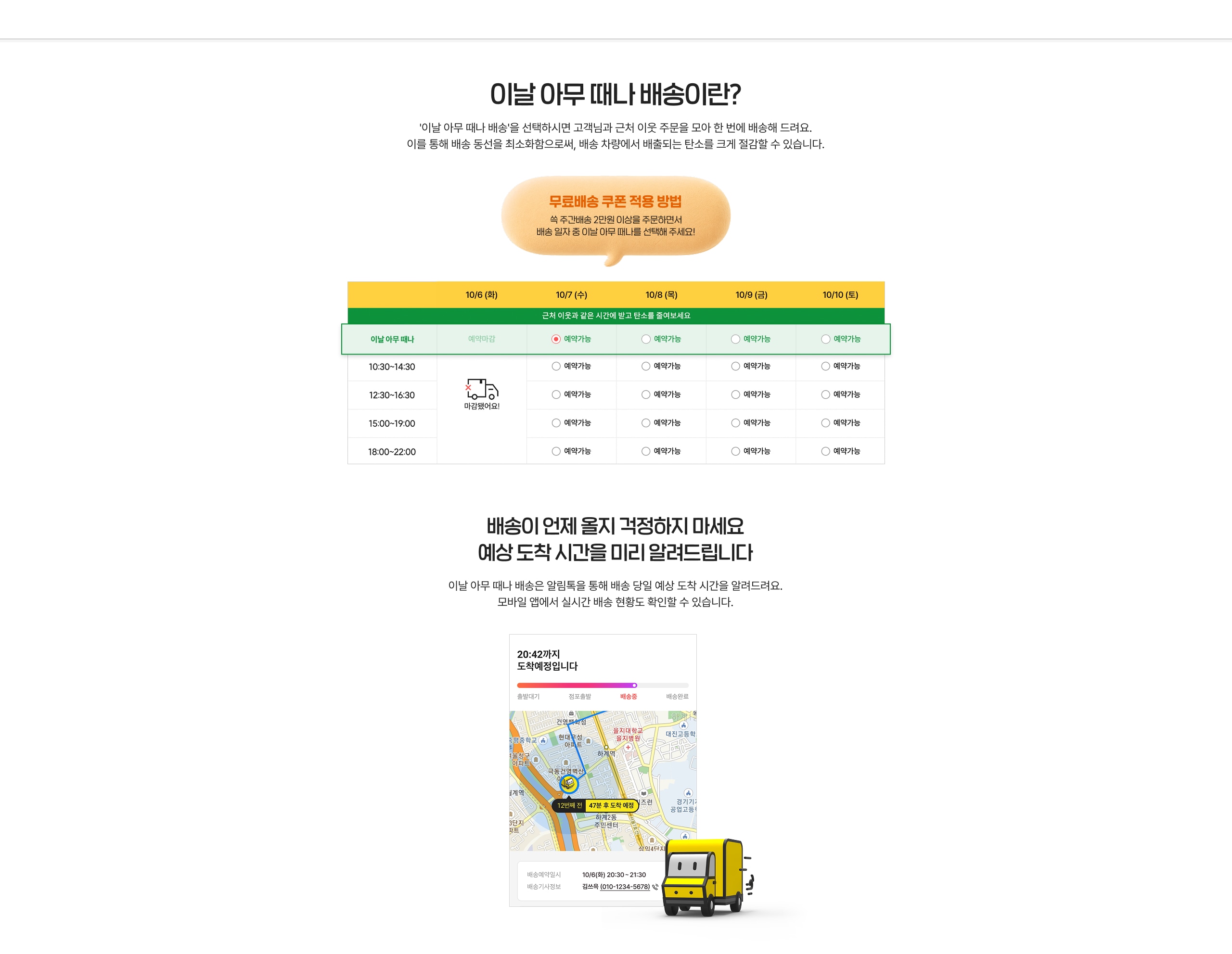 이날 아무때나 배송이란?
