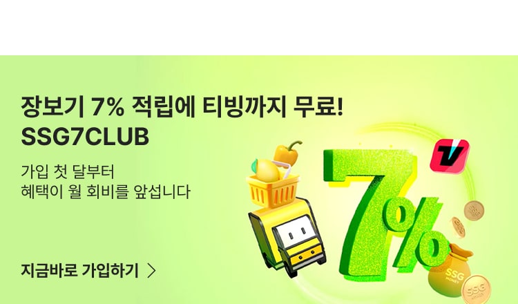 장보기 7% 적립에 티빙까지 무료! SSG7CLUB 가입 첫 달부터 혜택이 월 회비를 앞섭니다 지금바로 가입하기