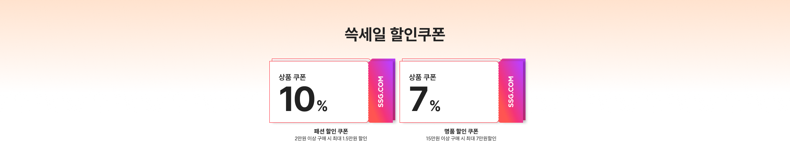 할인쿠폰