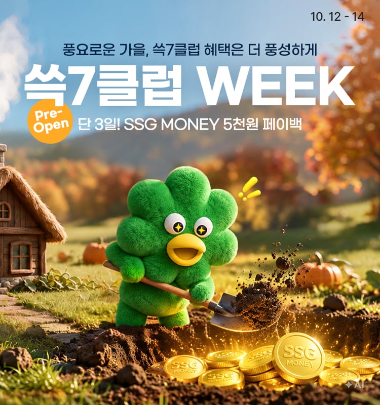 쓱7클럽 WEEK Pre-Open 단 3일! SSG MONEY 5천원 페이백