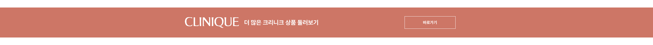 CLINIQUE 더 많은 크리니크 상품 둘러보기