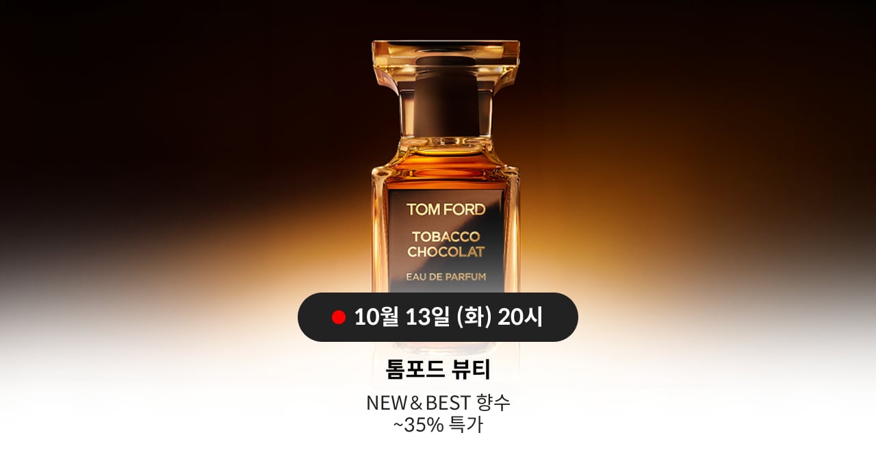 TOM FORD TOBACCO CHOCOLAT EAU DE PARFUM 10월 13일 (화) 20시 톰포드 뷰티 NEW&BEST 향수 ~35% 특가