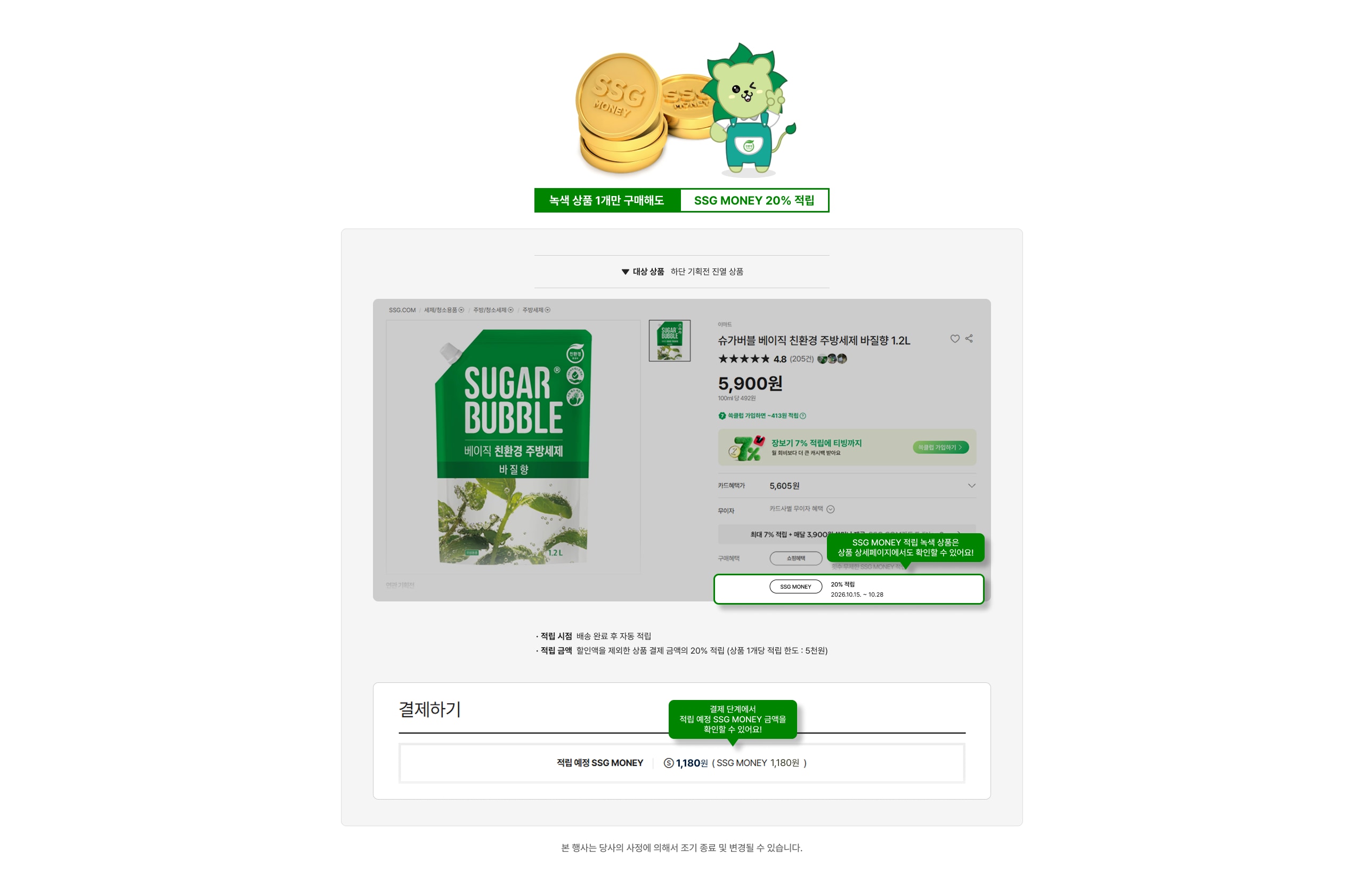 SSG MONEY 20% 적립