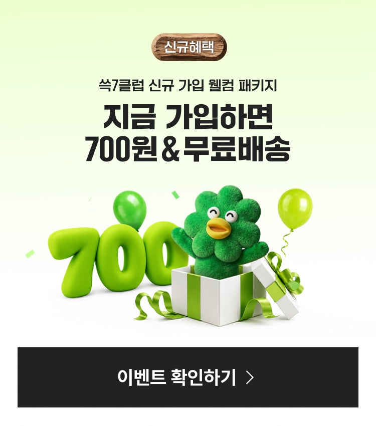 신규혜택 쓱7클럽 신규 가입 웰컴 패키지 지금 가입하면 700원&무료배송 이벤트 확인하기