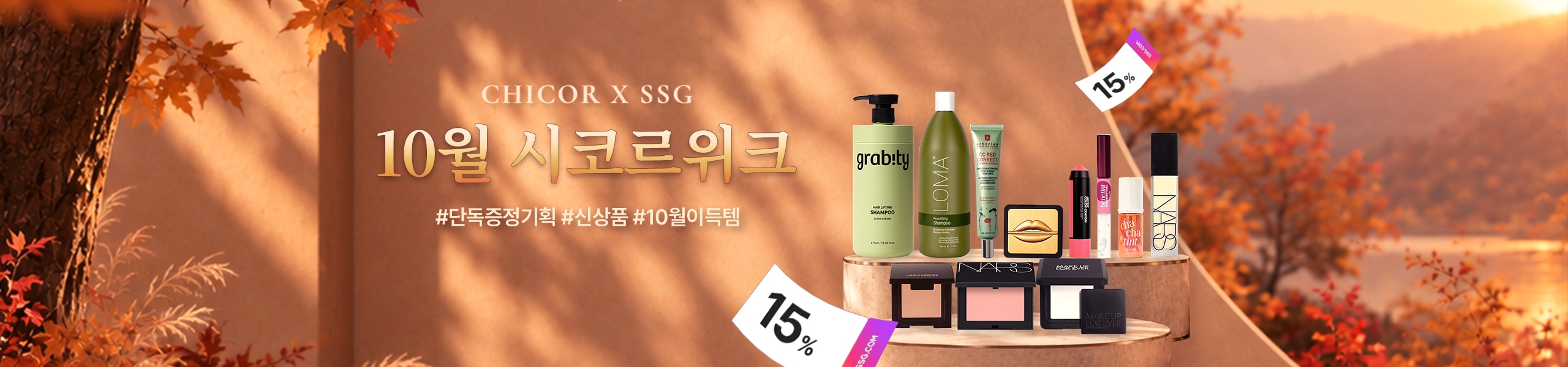 10월 시코르위크