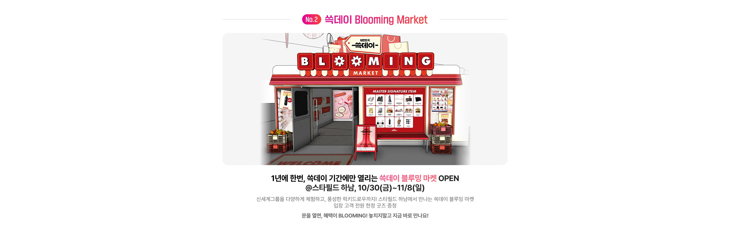 No.2 싹데이 Blooming Market 블루밍 마켓 OPEN @스타필드 하남, 10/30(금)~11/8(일)