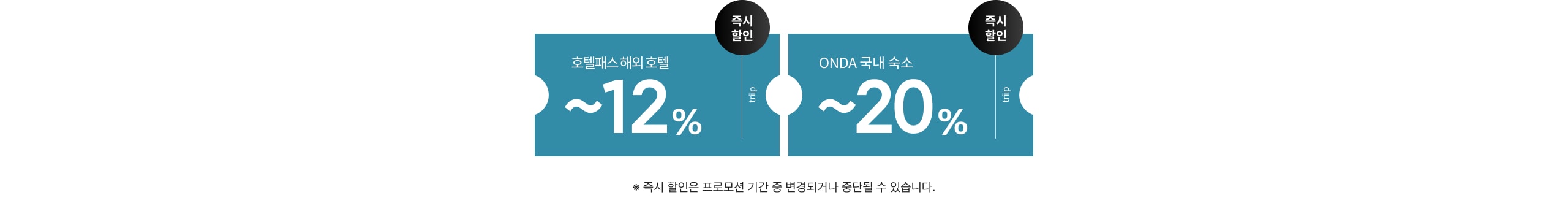호텔쿠폰