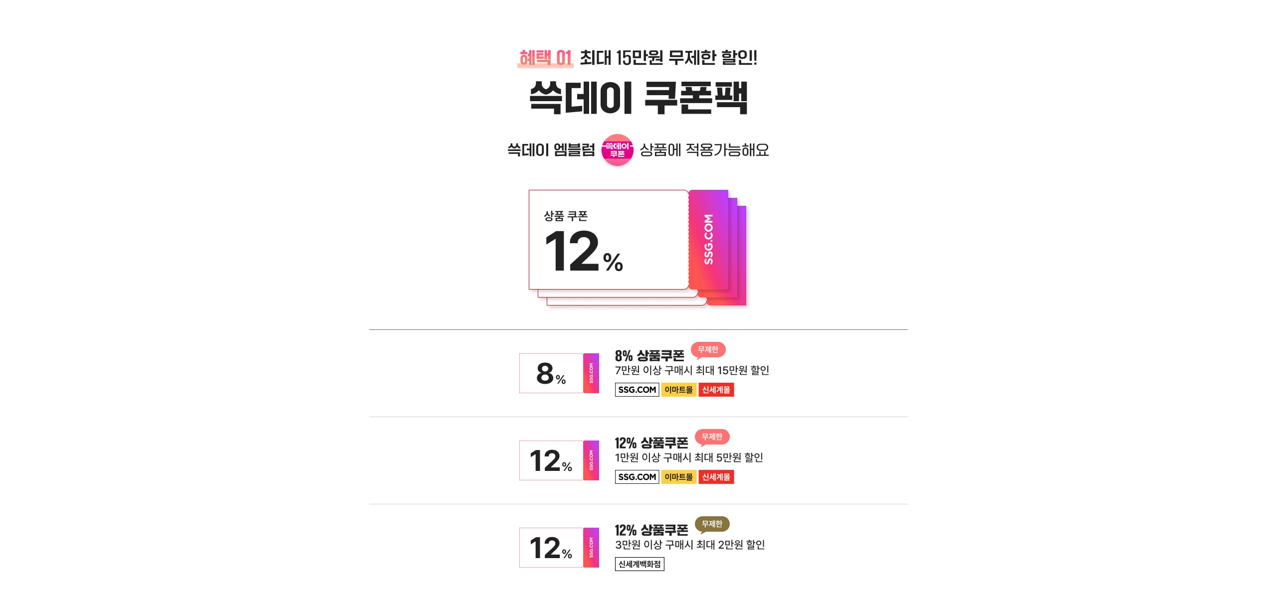 쓱데이 쿠폰팩 2