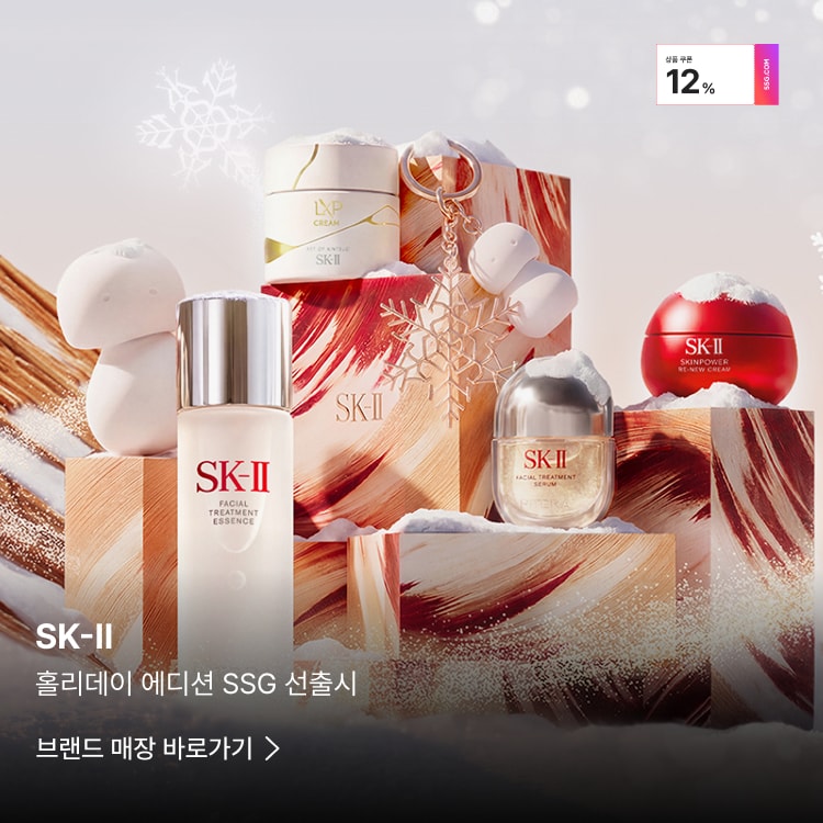 SK-II
