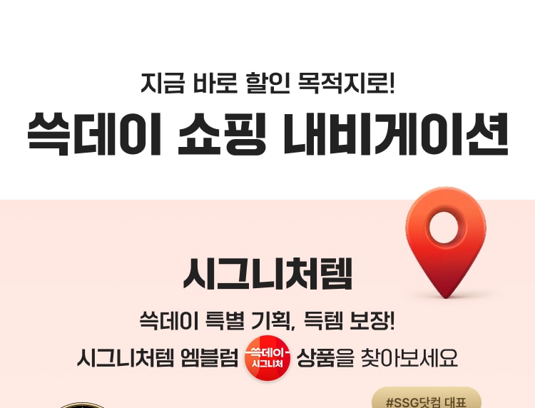 지금 바로 할인 목적지로! 쓱데이 쇼핑 내비게이션
