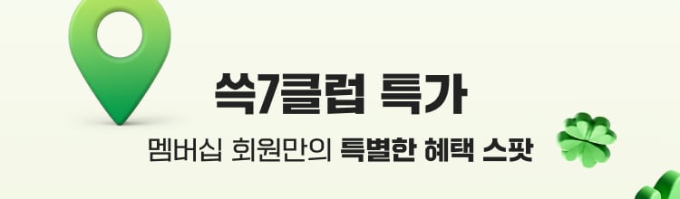 쓱7클럽 특가 멤버십 회원만의 특별한 혜택 스팟