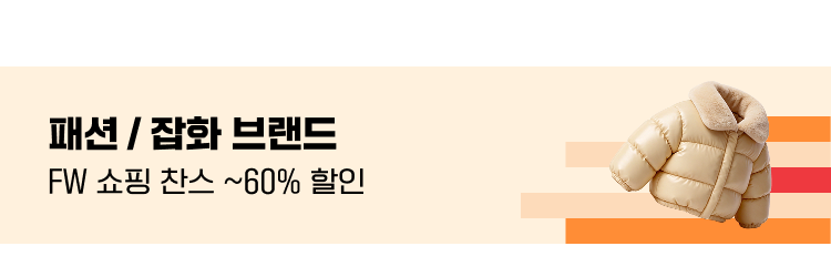 패션/잡화 브랜드