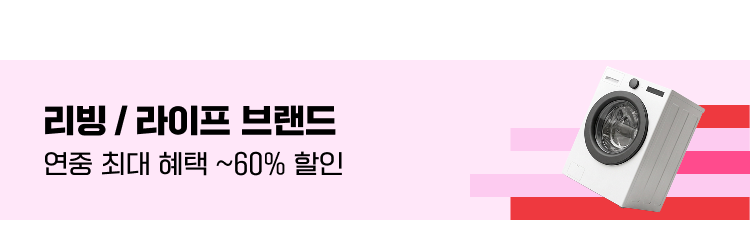 리빙/라이프 브랜드